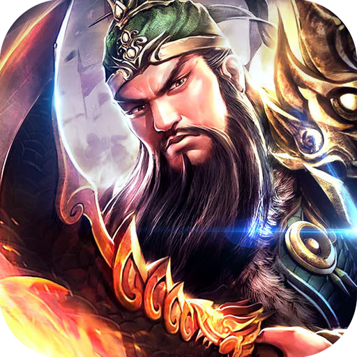 新三国魂BT送神将手游