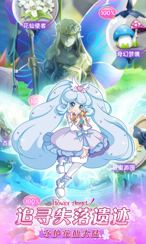 小花仙精灵乐园手游