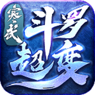 传奇手游