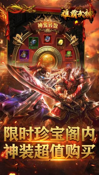 雄霸武神华子版手游