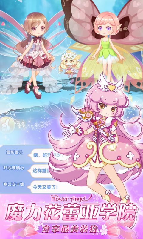 小花仙精灵乐园手游