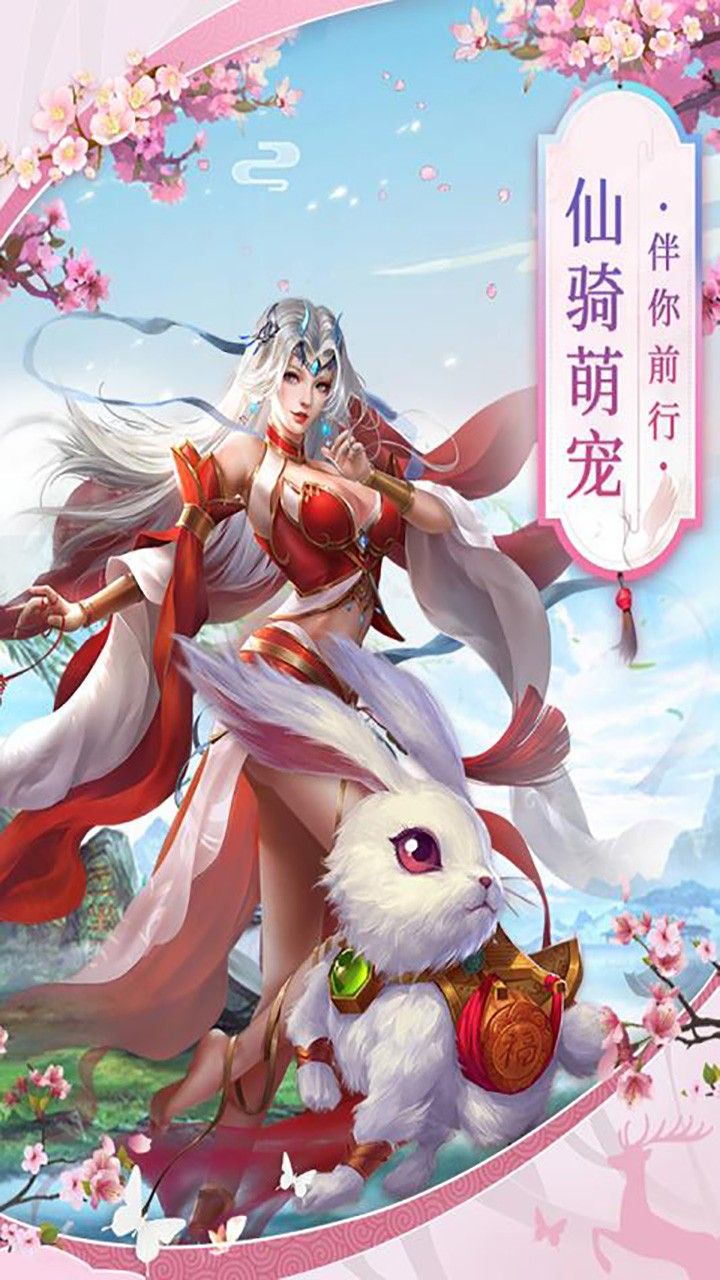 天外飞仙BT超V版手游