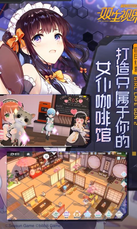双生视界手游