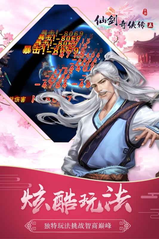 仙剑奇侠传一手游