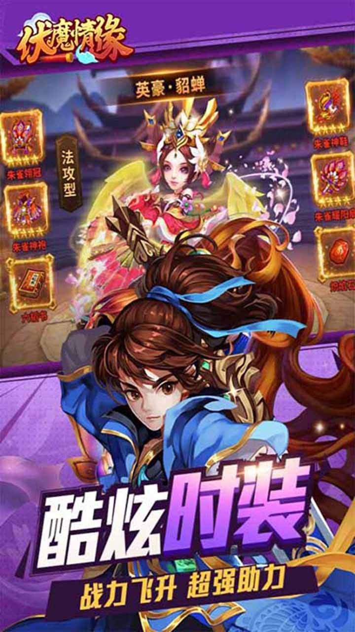 伏魔情缘BT至尊无限版手游