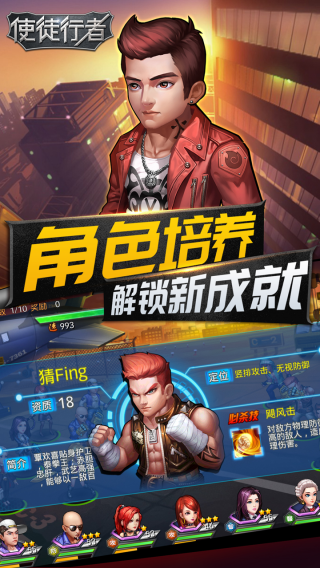 使徒行者手游