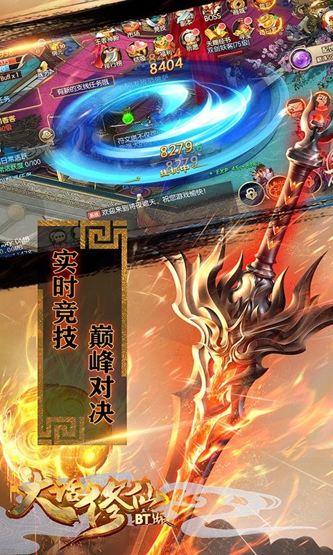 大话修仙BT版手游
