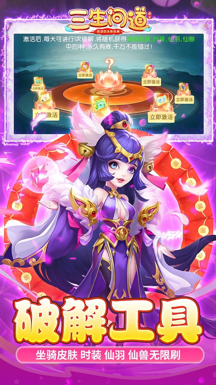 三生问道手游