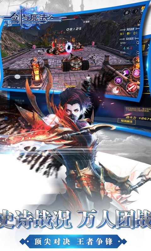 新剑与魔法手游