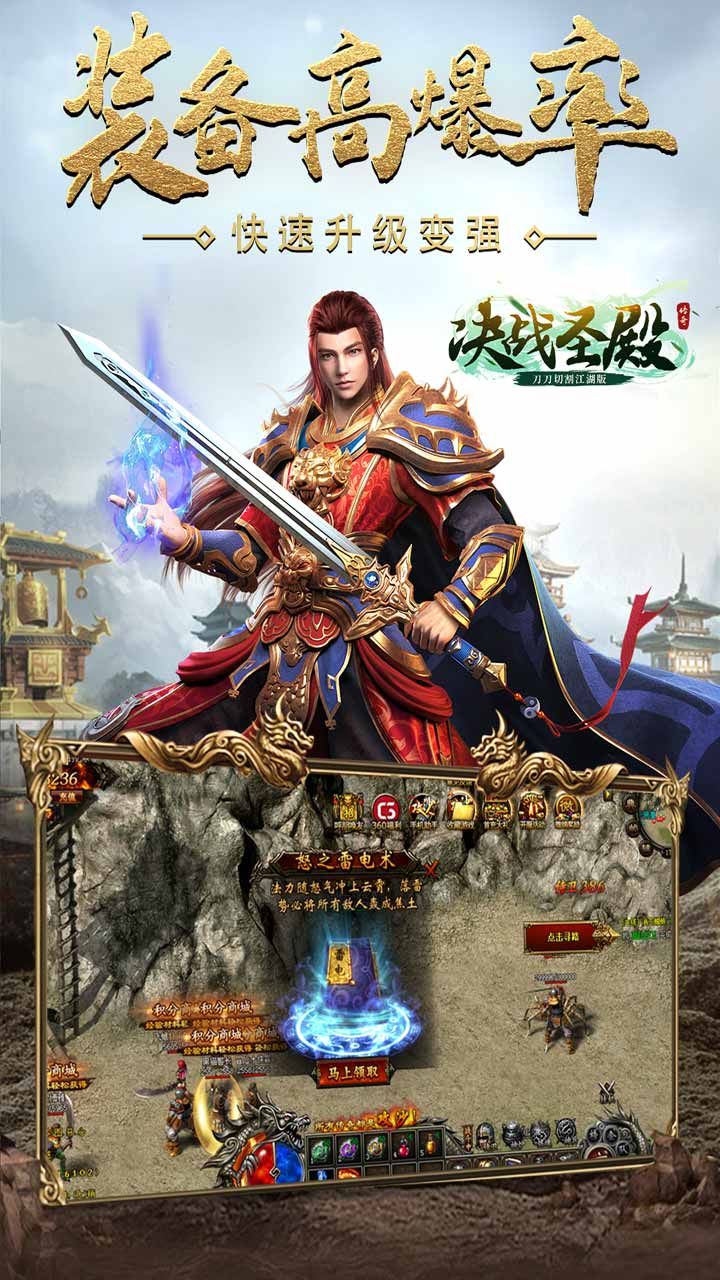 决战圣殿手游