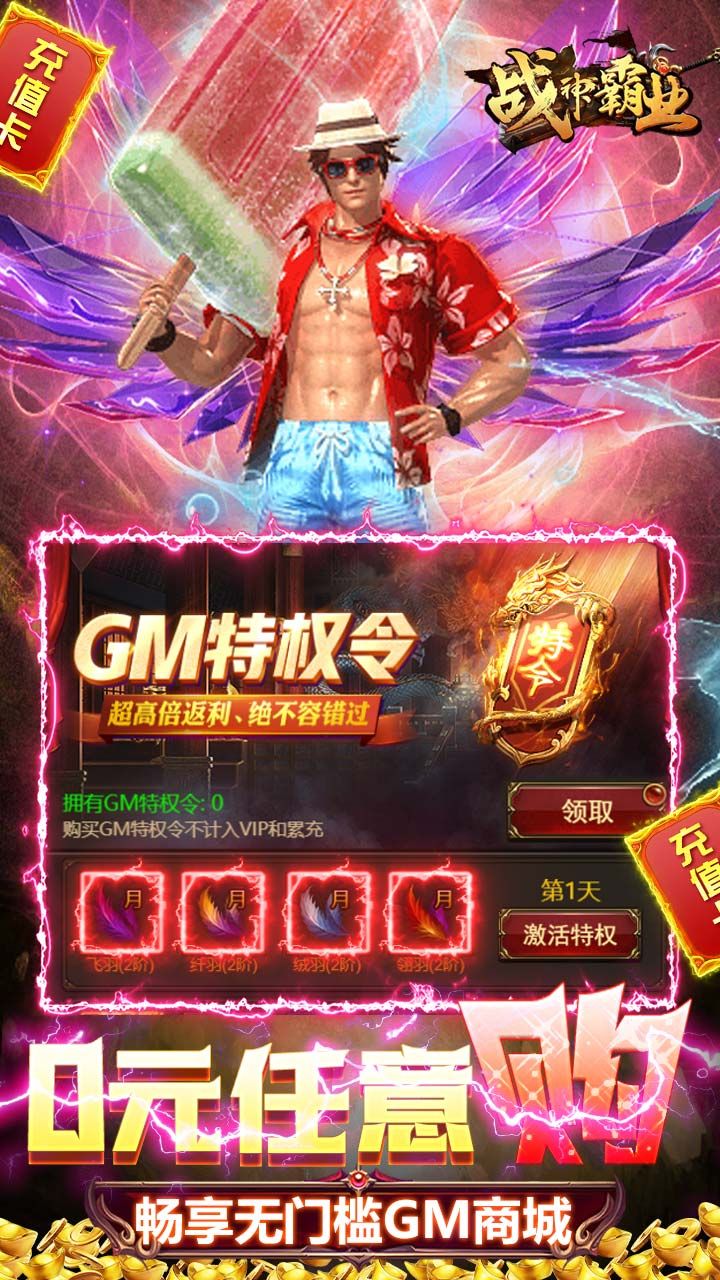 战神霸域手游