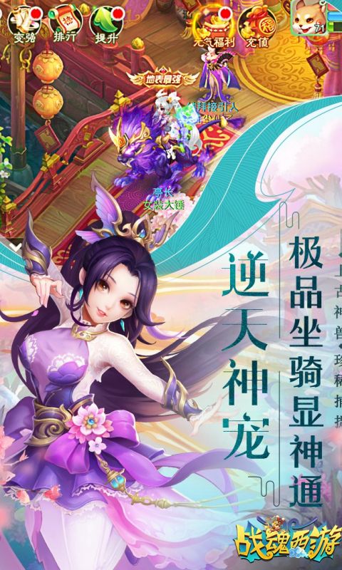战魂西游BT低价版手游