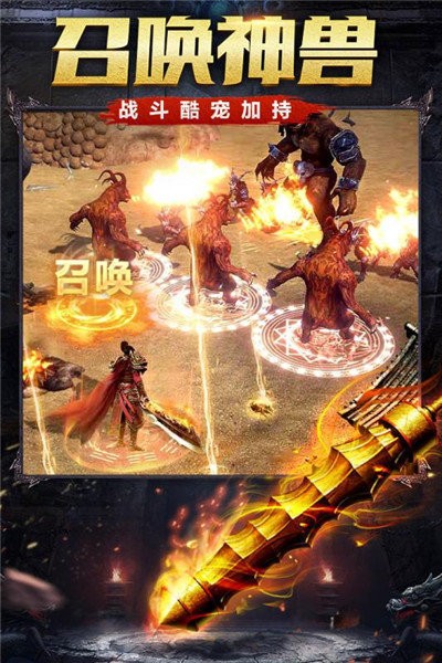 传奇归来手游