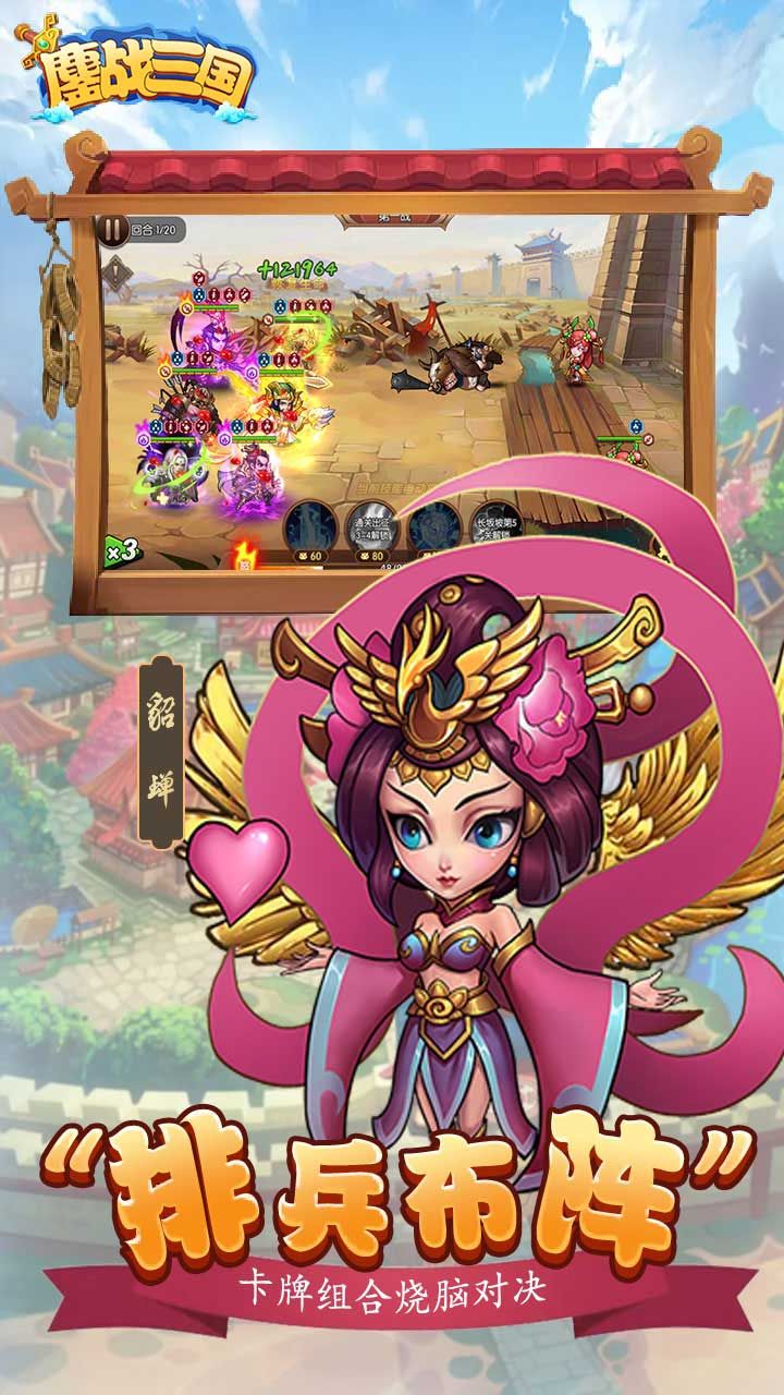 鏖战三国BT低价版手游