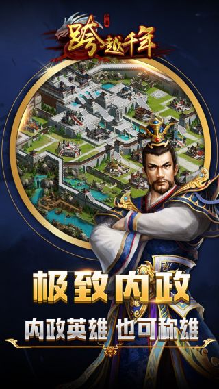 跨越千年手游
