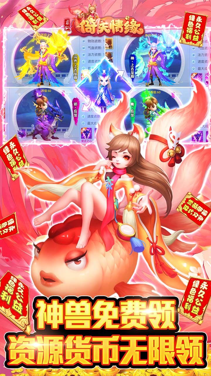 菲狐倚天情缘BT无限版手游