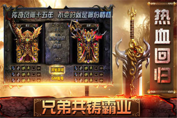 传奇世界变态手游