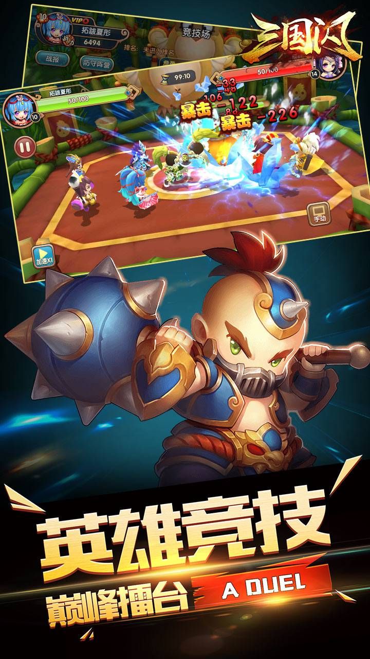 三国闪无限版手游