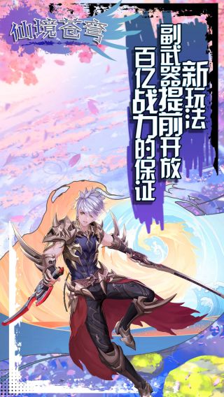 仙境苍穹BT送万元真充手游