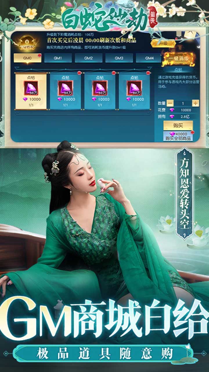 白蛇仙劫手游