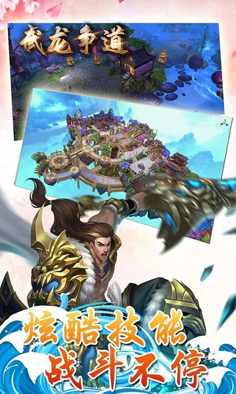 武龙争道超V版手游