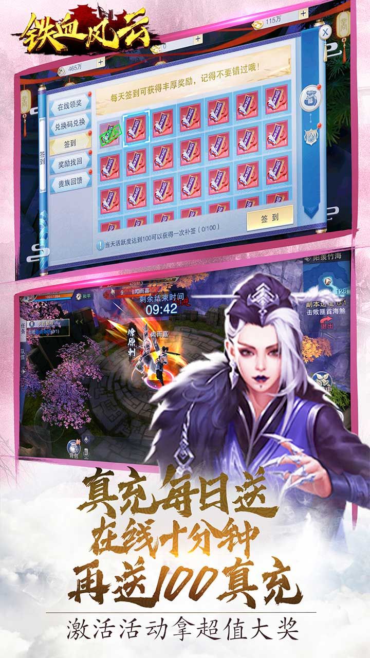 铁血风云BT无限送真充手游