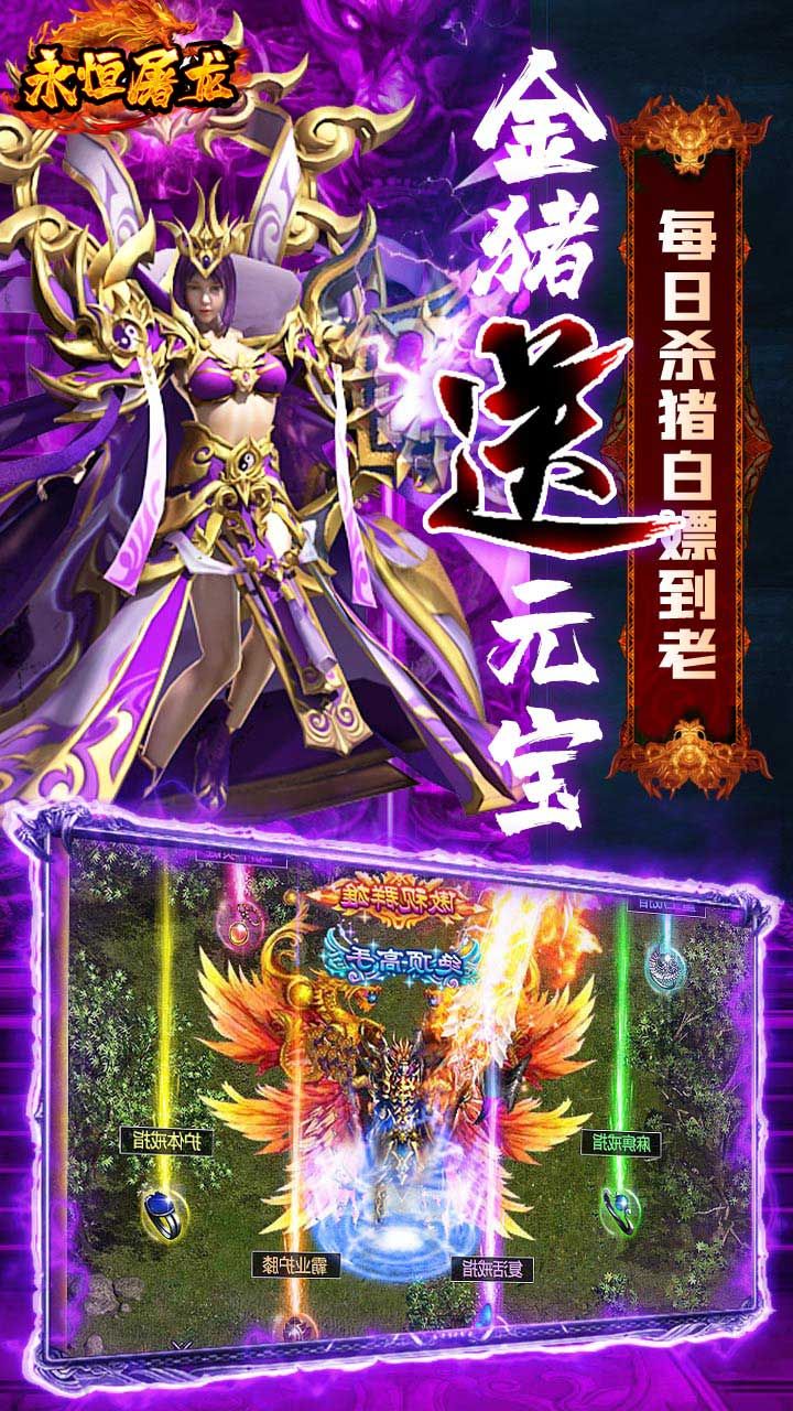 永恒屠龙星耀版手游