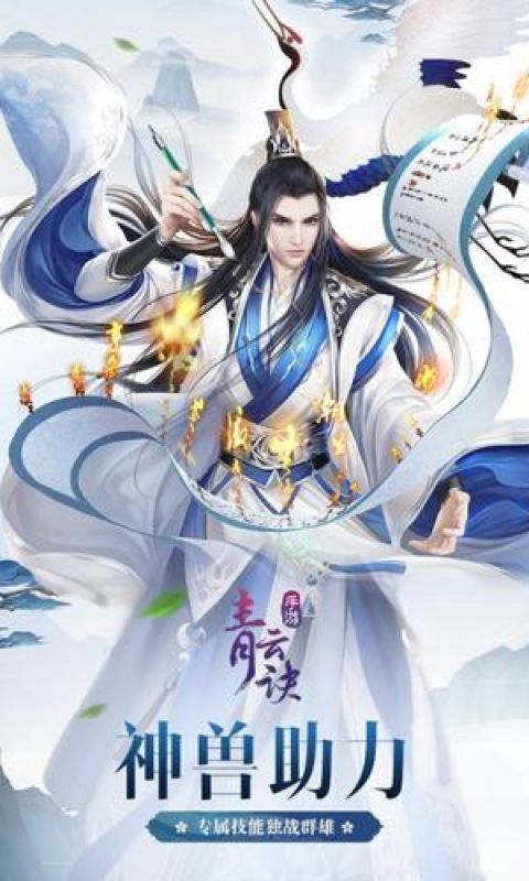 青云决3手游