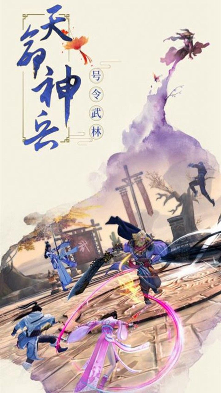仙侠道手游
