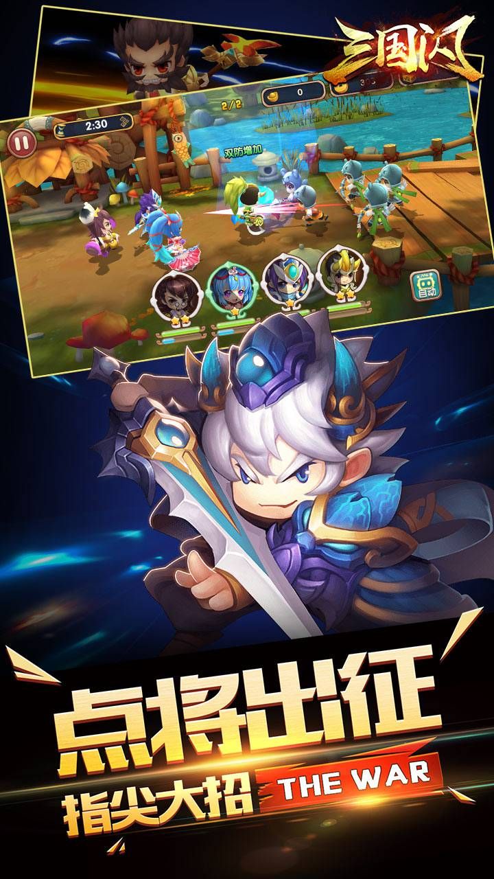 三国闪无限版手游