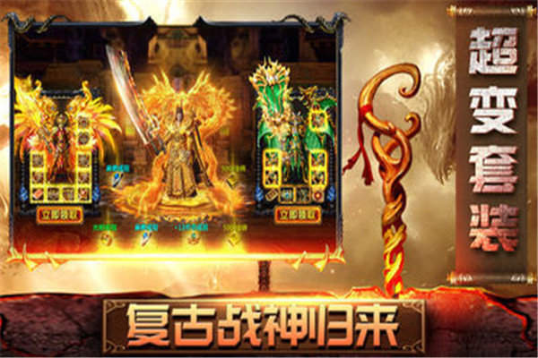 传奇世界变态手游