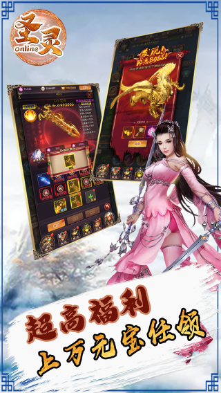 圣灵Online手游