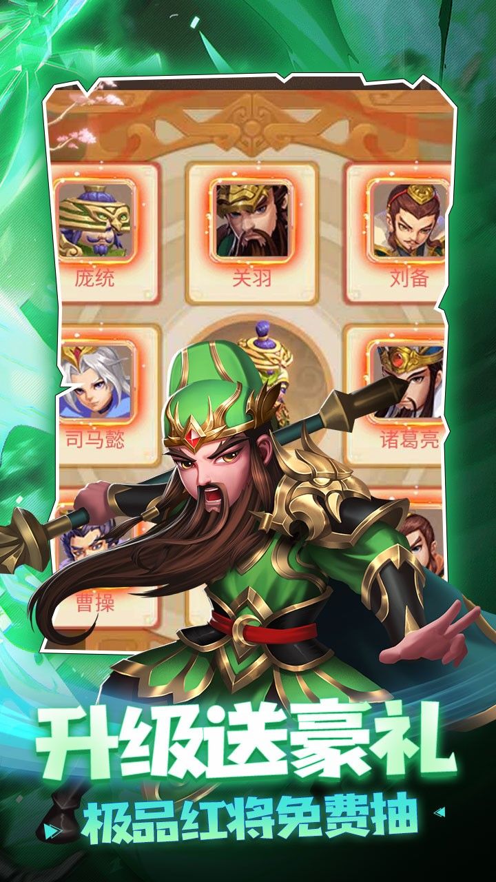 三国计荣耀版手游