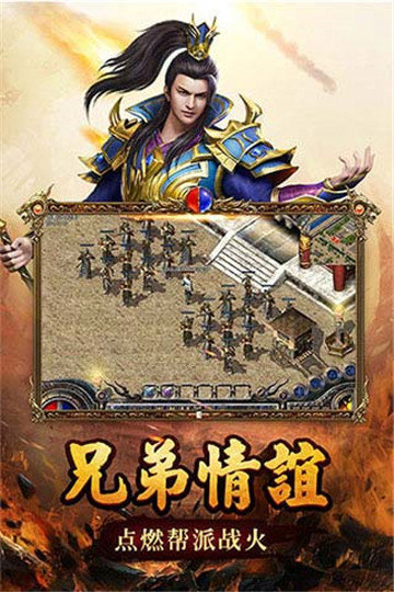 开战传奇手游