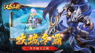 汉武王朝手游