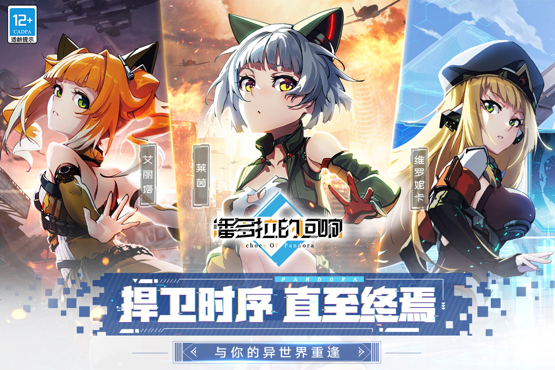 潘多拉手游