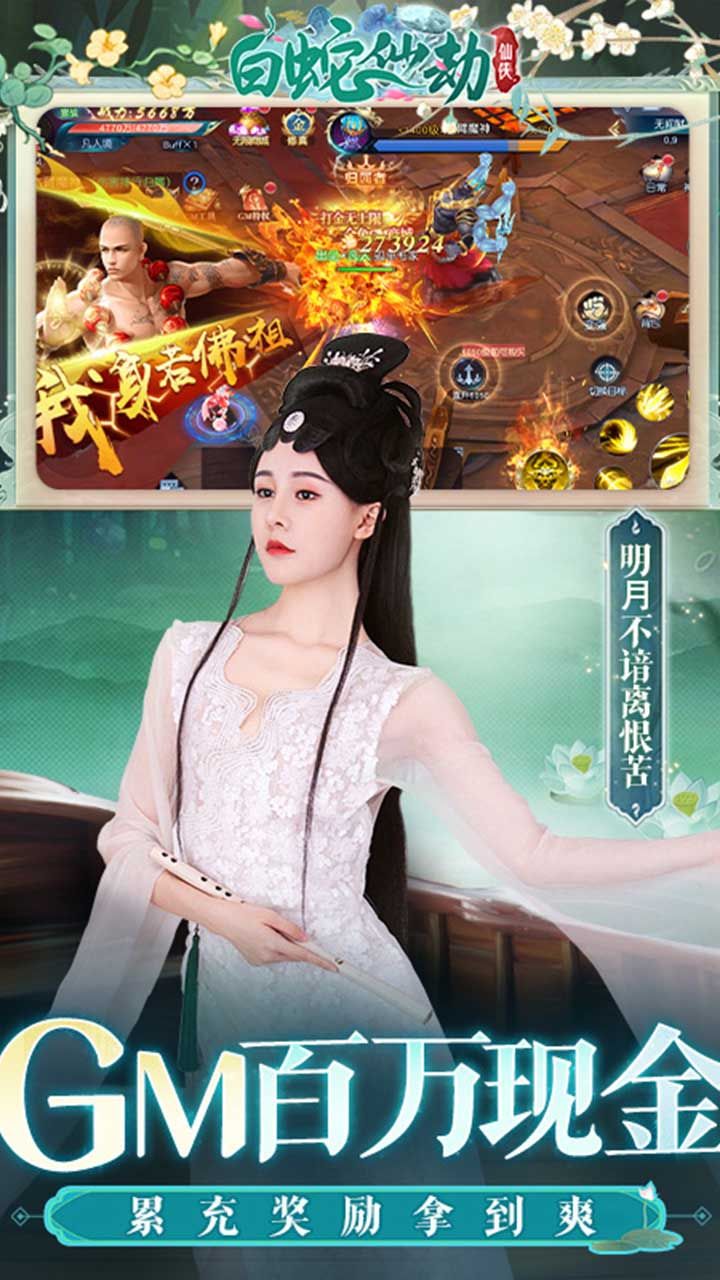 白蛇仙劫手游