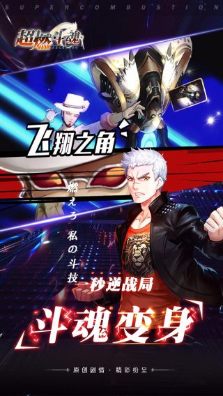 超燃斗魂猎国手游