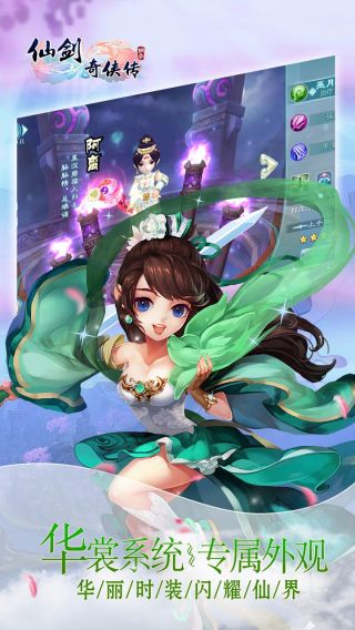 仙剑奇侠传3D回合手游