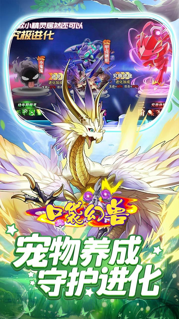 口袋幻兽手游
