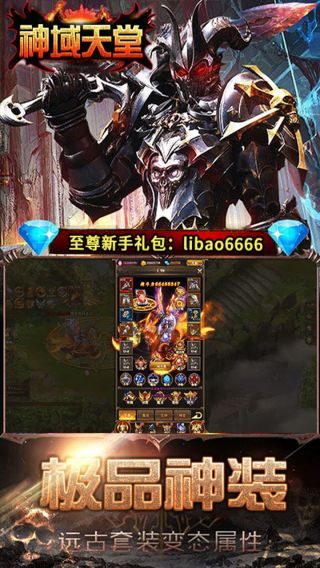 神域天堂手游