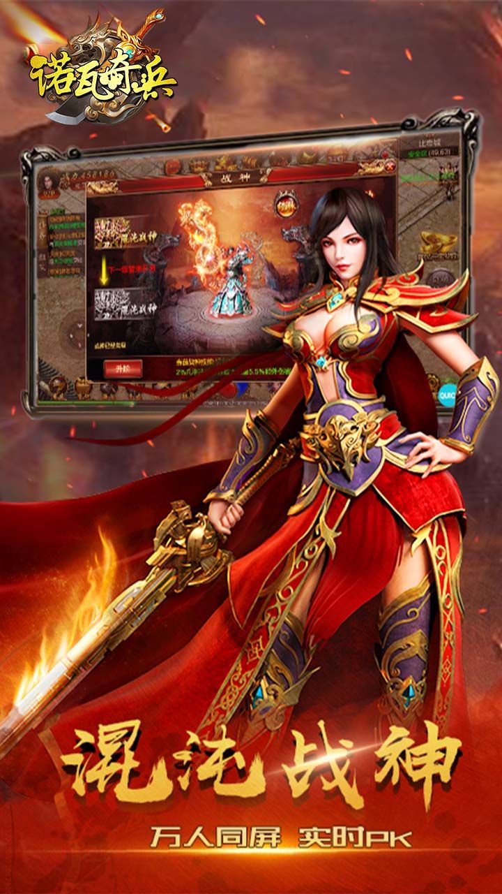 诺瓦奇兵手游