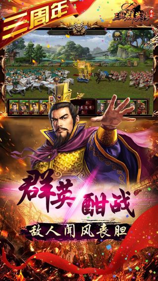 三国群将传满V手游