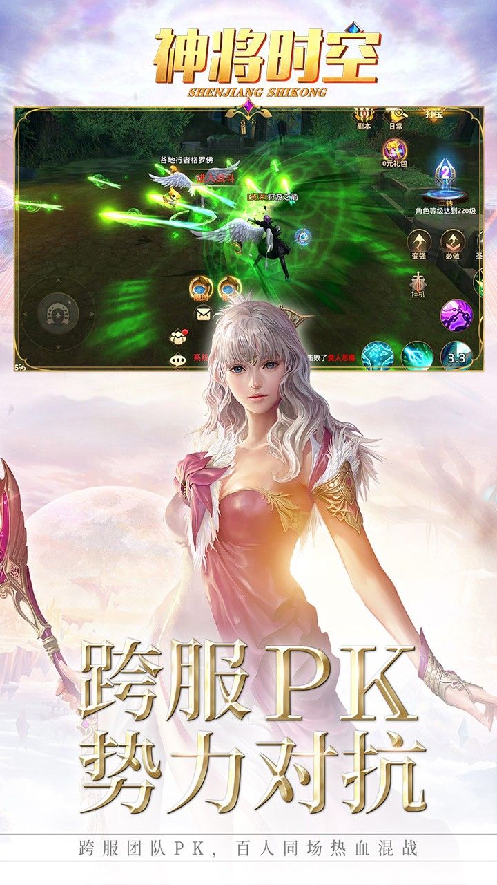 神将时空BT送3幻化外观手游