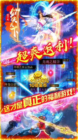 剑决天下BT福利版手游