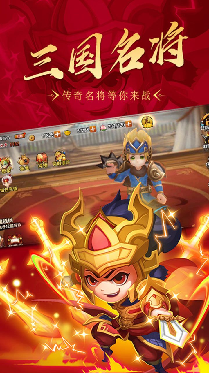 名将传奇超v版手游