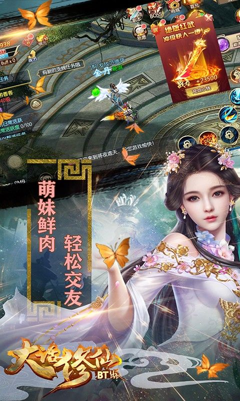 大话修仙BT版手游