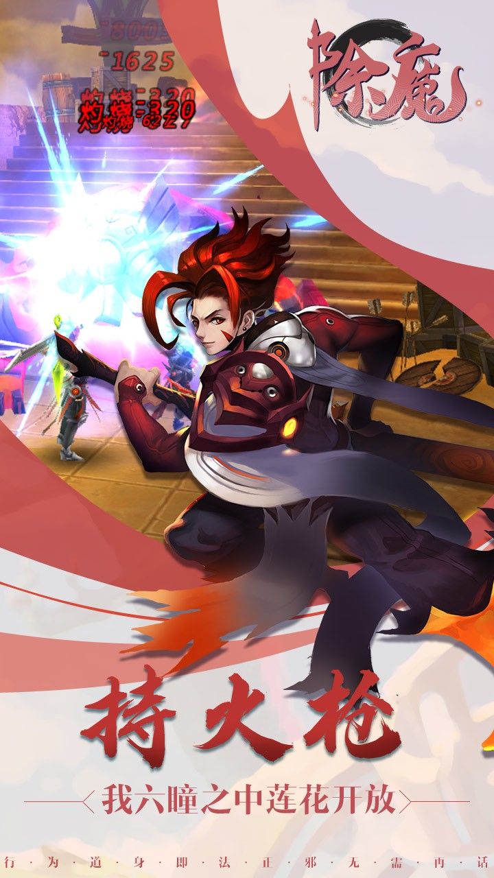 除魔OL手游