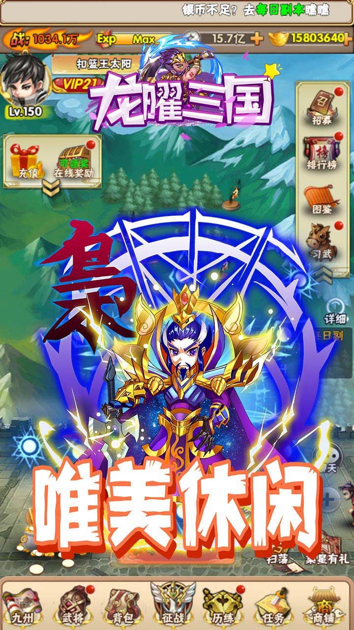 龙曜三国BT手游