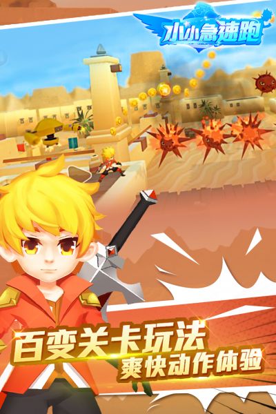 小小急速跑手游